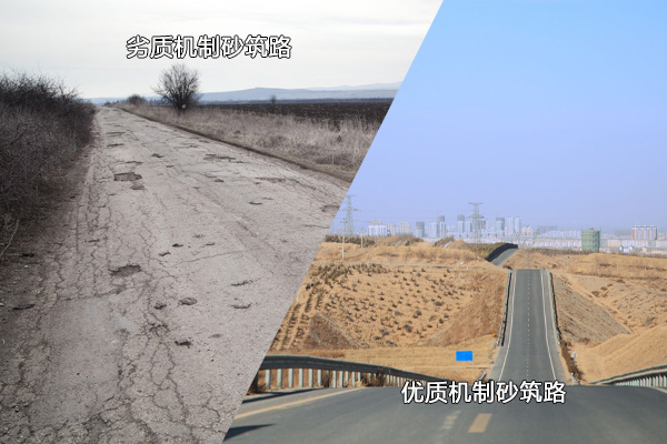 優(yōu)、劣機制砂使用后對比